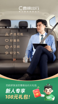 曹操专车(改名曹操出行)(5)