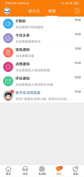 奉节生活网最新版图1