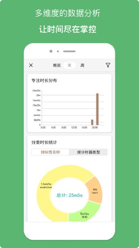 精简计时器免费版