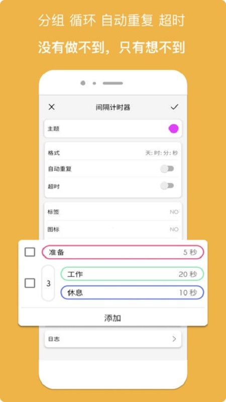 精简计时器免费版