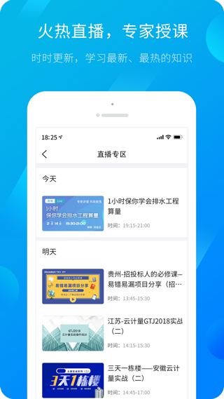 服务新干线广联达图4