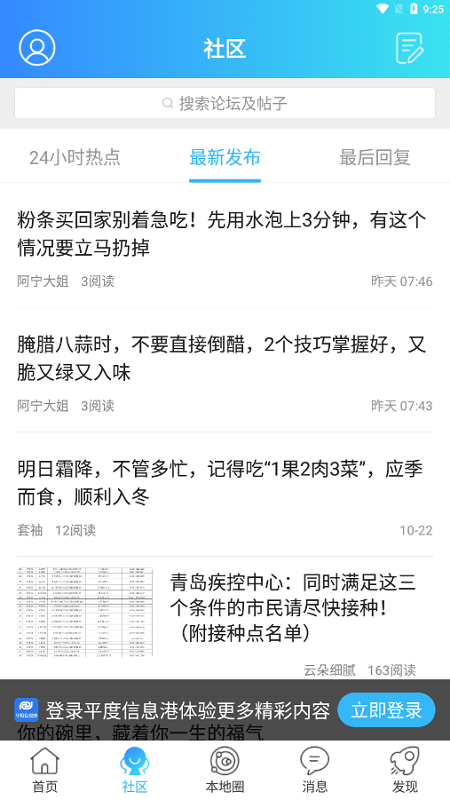 平度信息港最新版(1)