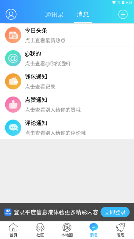 平度信息港最新版(3)