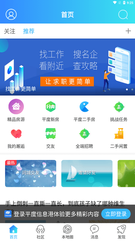 平度信息港最新版(2)