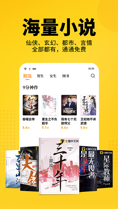 七猫小说免费版(5)