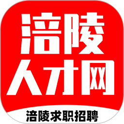 涪陵人才网25年招聘
