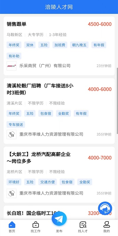 涪陵人才网25年招聘图2