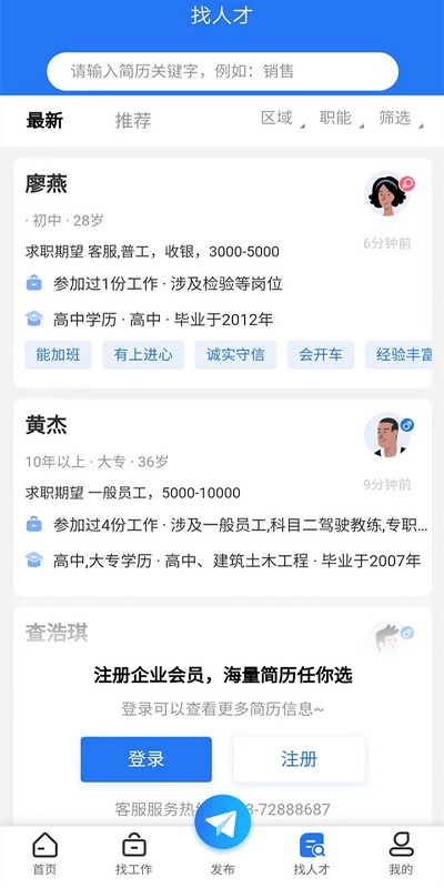 涪陵人才网25年招聘图1