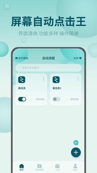 屏幕自动点击王手机正版图3