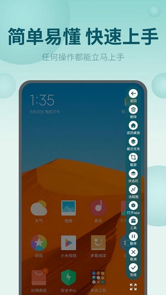 屏幕自动点击王手机正版图1