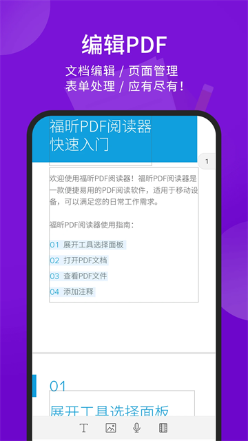 福昕pdf阅读器绿色版图4
