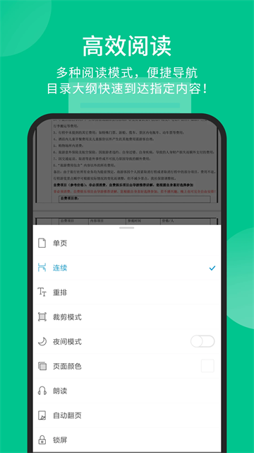 福昕pdf阅读器绿色版图3