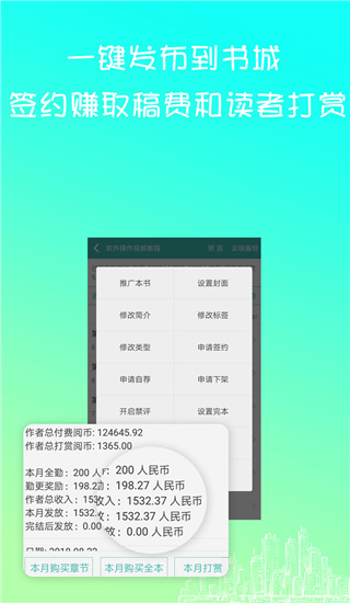 写小说书城软件图1