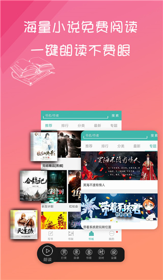写小说书城软件图5