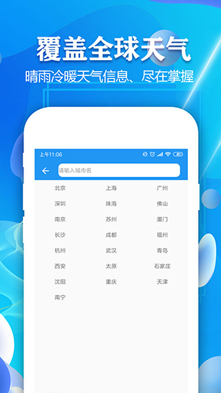 实时天气预报本无广告版图1