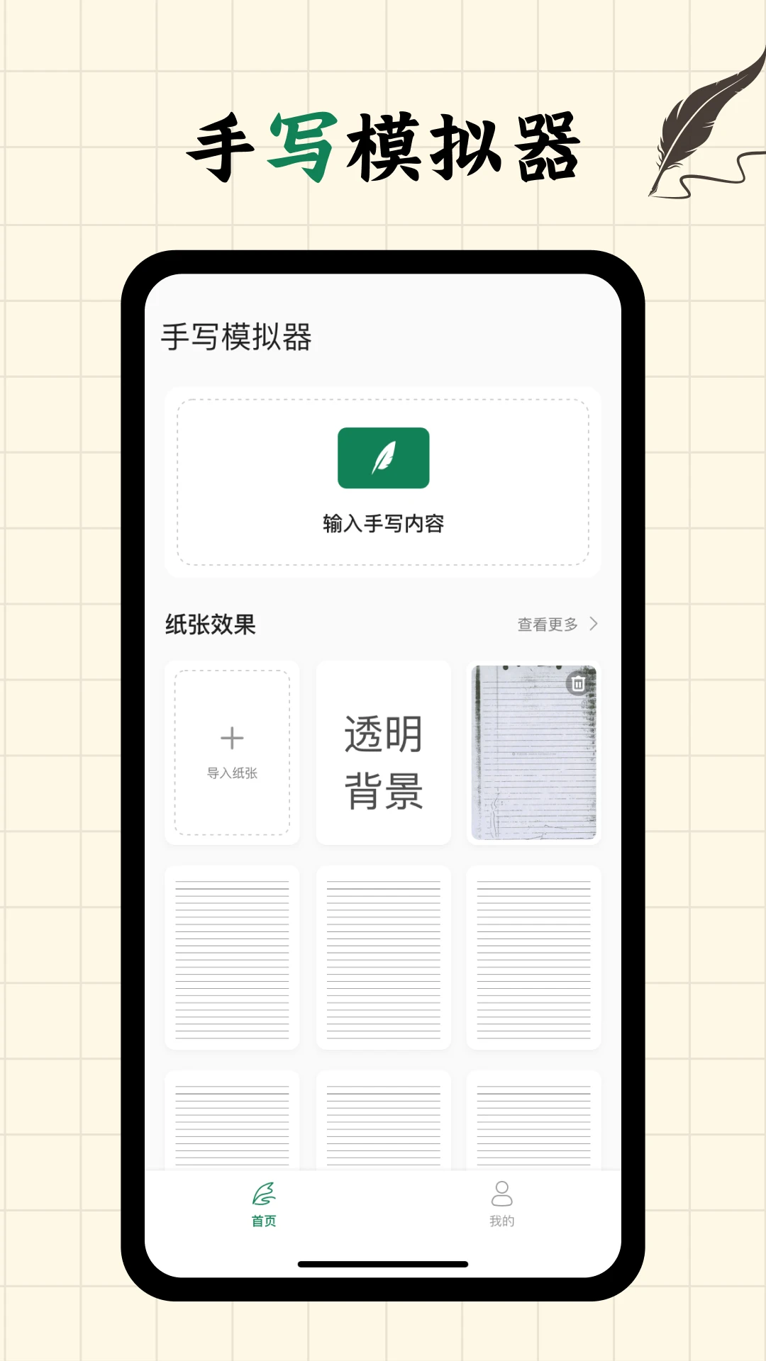 写字板fonts软件安卓官方版图4