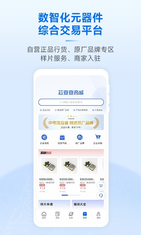 芯查查图2