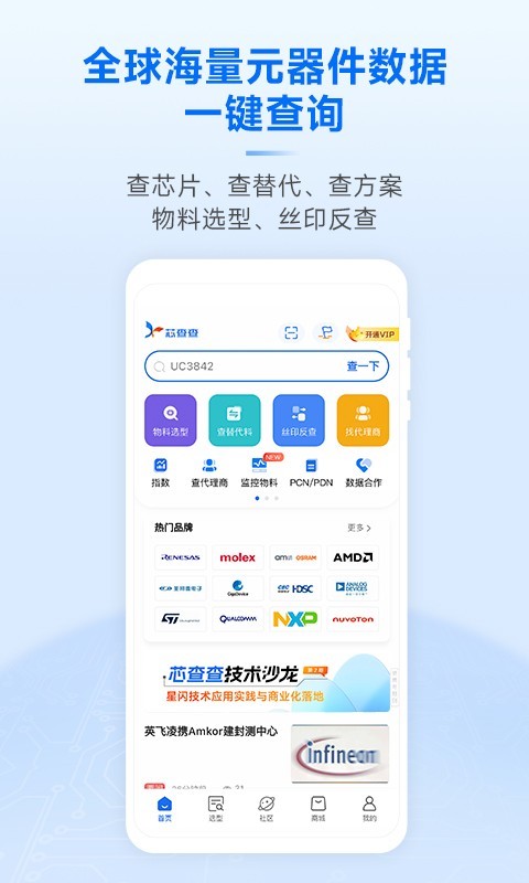 芯查查图3