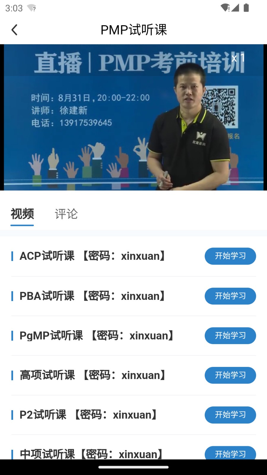欣旋学习平台手机版(1)