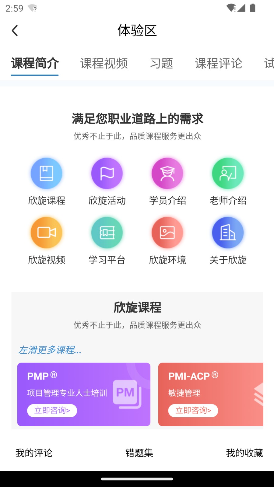 欣旋学习平台手机版(3)