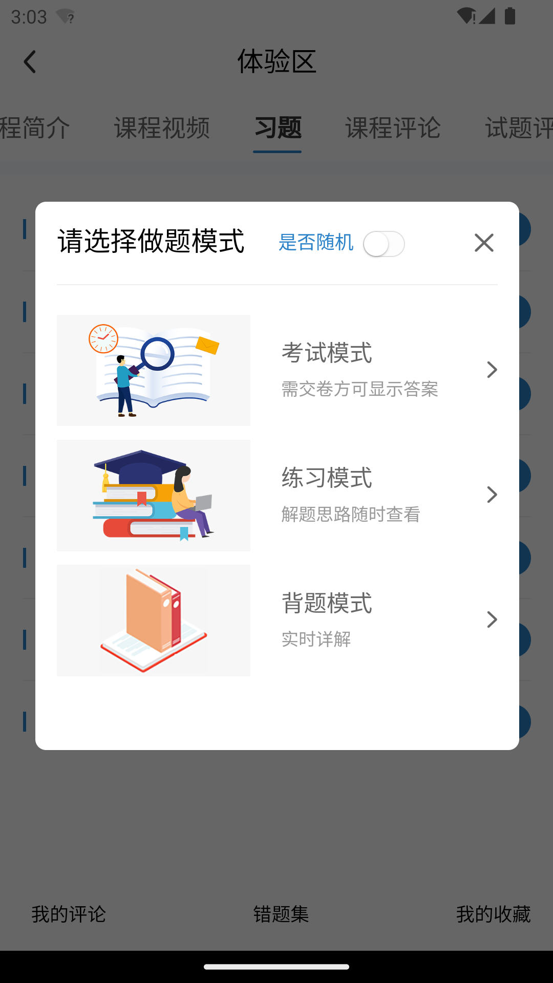 欣旋学习平台手机版(2)