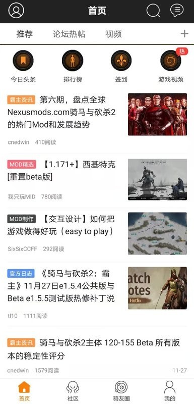 骑砍中文站论坛客户端(1)