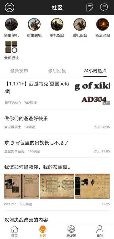 骑砍中文站论坛客户端(3)
