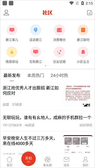 綦江在线新闻客户端图2