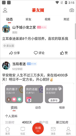 綦江在线新闻客户端图3