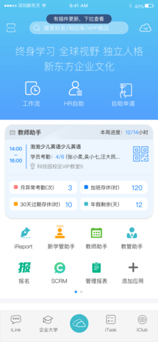 新东方云办公手机版(3)