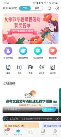 新东方云办公手机版(1)