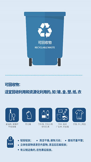 垃圾分类助手安卓直装版图3