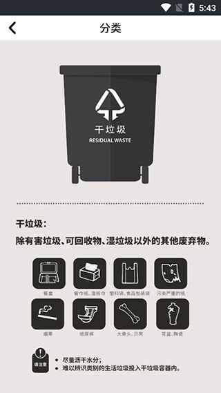 垃圾分类助手安卓直装版图4