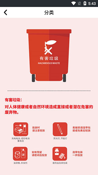 垃圾分类助手安卓直装版图5