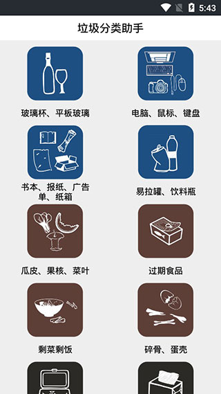 垃圾分类助手安卓直装版图2