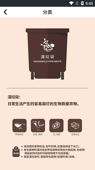 垃圾分类助手安卓直装版图1