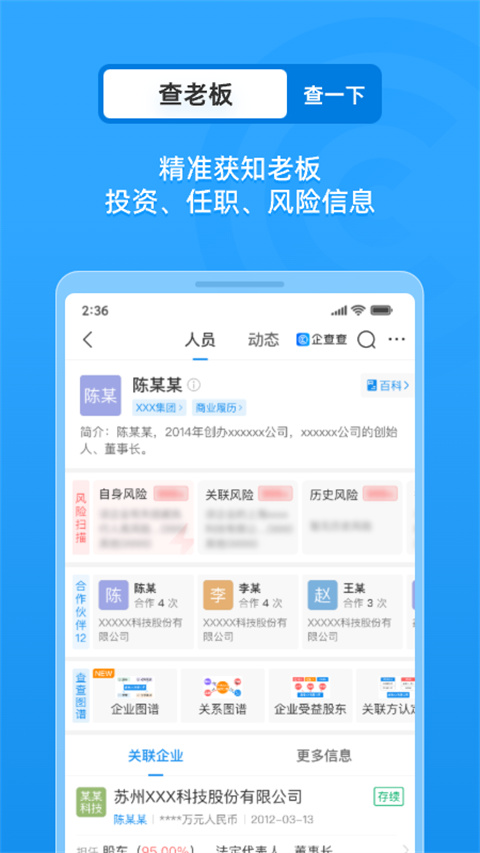 企查查企业查询平台图3