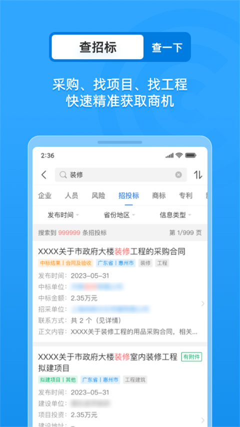 企查查企业查询平台图2