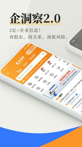 企洞察(更名快查)