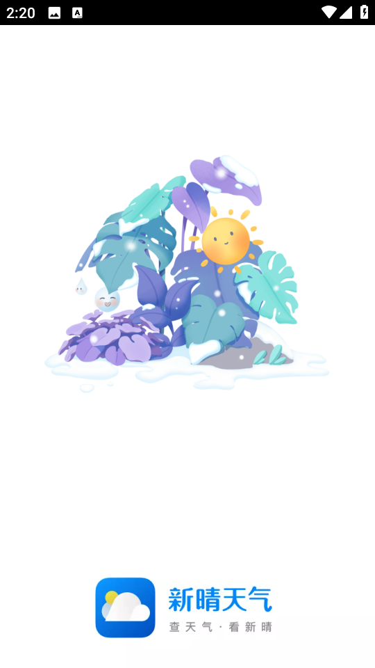 新晴天气正版图1