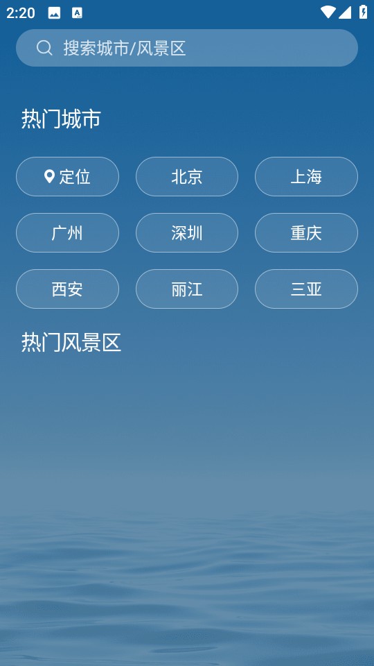新晴天气正版图2