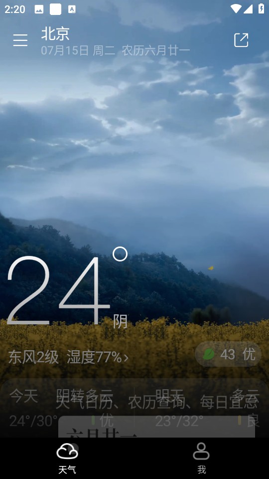新晴天气正版图3