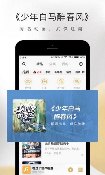 企鹅fm听书手机免费版图3