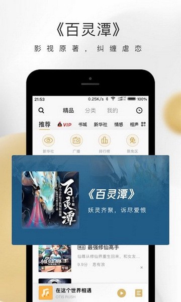 企鹅fm听书手机免费版图1