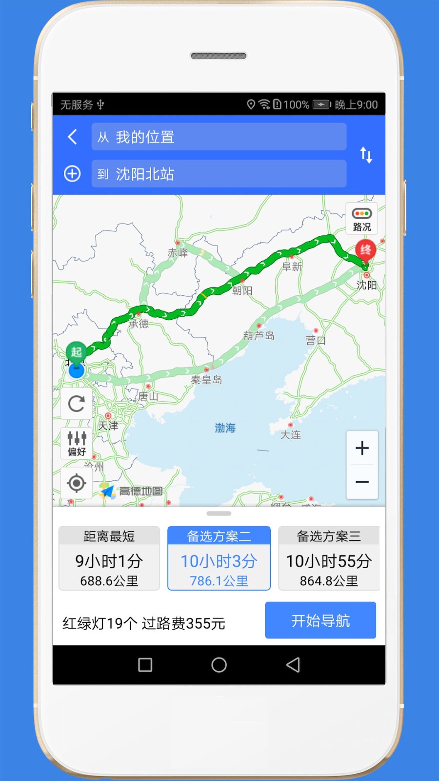 高速路况通用版图2