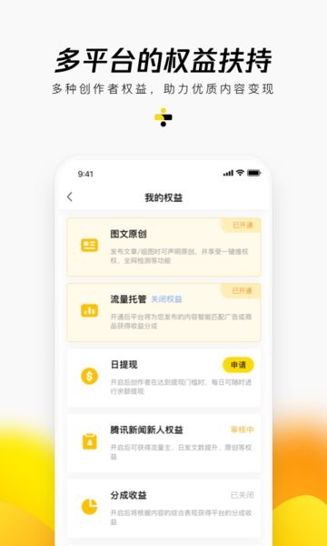 企鹅号媒体平台手机正版图3