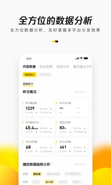 企鹅号媒体平台手机正版图1