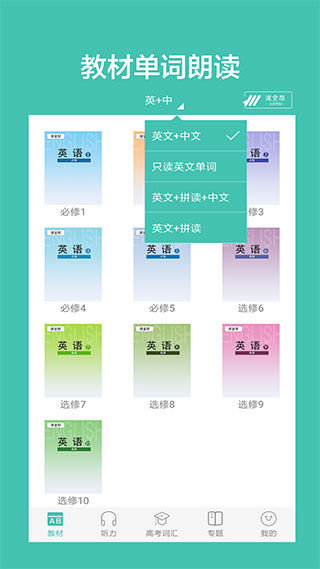 高中单词课堂图2