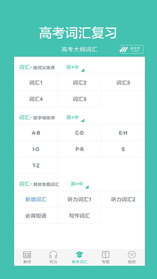 高中单词课堂图3
