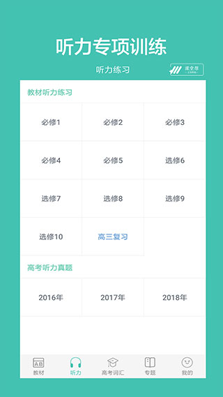 高中单词课堂图4
